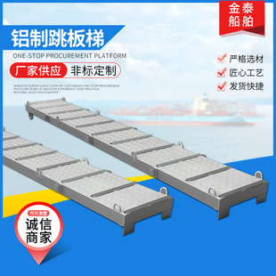平板式铝制跳板梯 船用铝质舷梯 铝质跳板 铝合金船用跳板