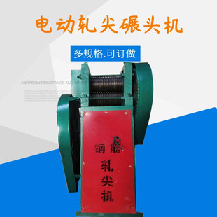 生产销售钢筋轧尖机轧尖机 出售-8钢筋轧尖机 电动扎尖机现货