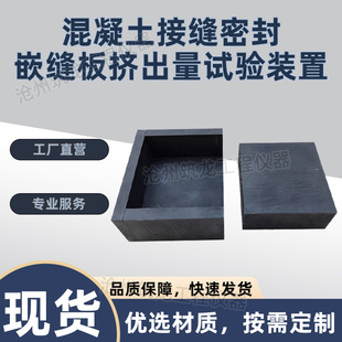 置 2014 2255 夹具试验仪 混凝土接缝密封嵌缝板挤出量试验装