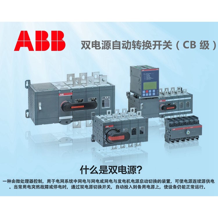 ABB双电源转换开关 DPT63-CB011 C0.5 3P 10100502全新原装正品