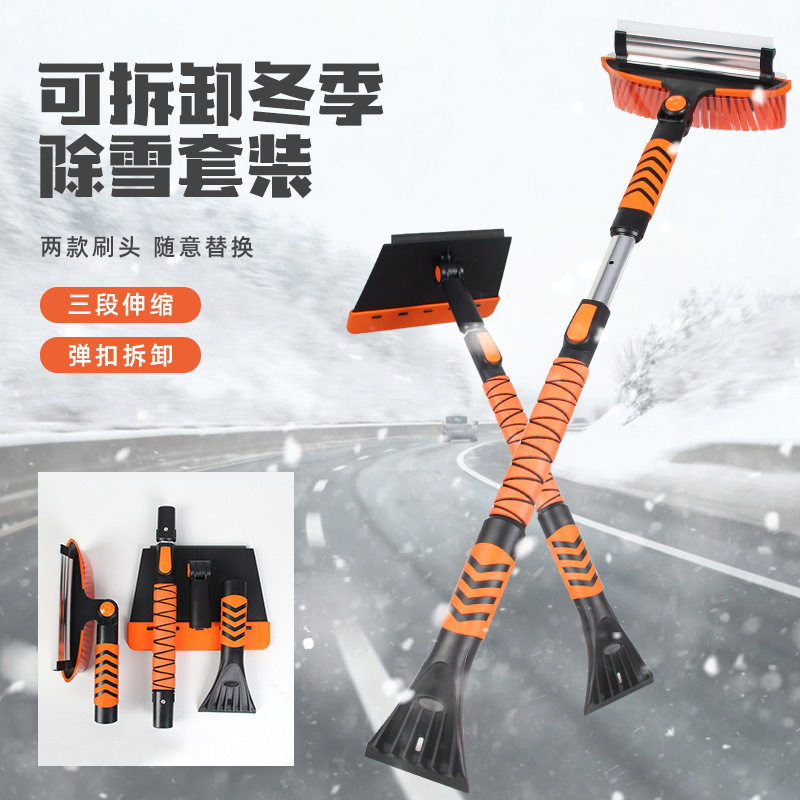 爱多可拆卸伸缩雪刷冰铲家车两用