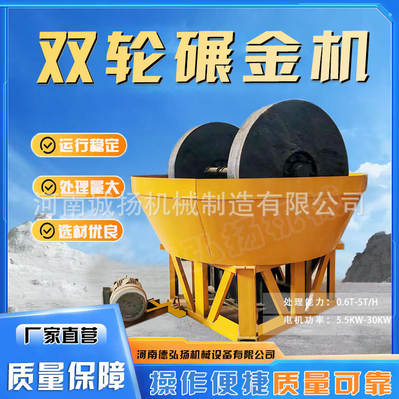 选金磨矿湿式碾矿机 轮式矿用研磨湿碾机矿物细磨金属矿石碾金机