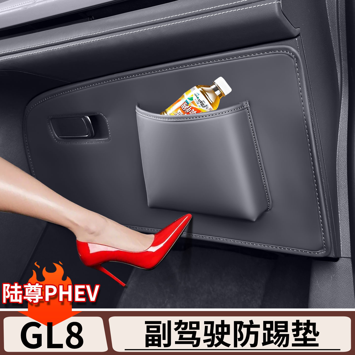 别克GL8陆尊副驾手套箱防踢垫