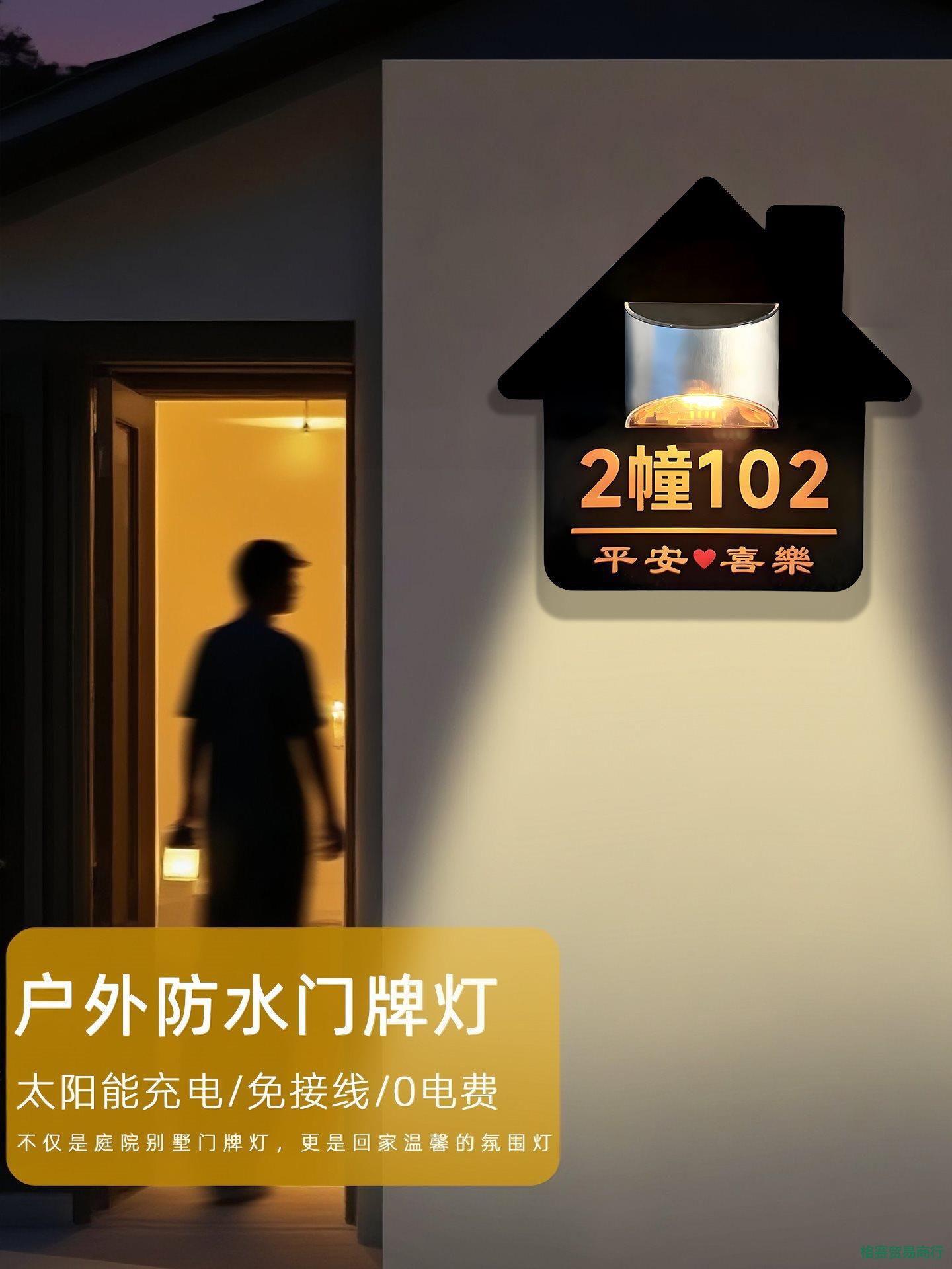 太阳能户外防水发光门牌灯