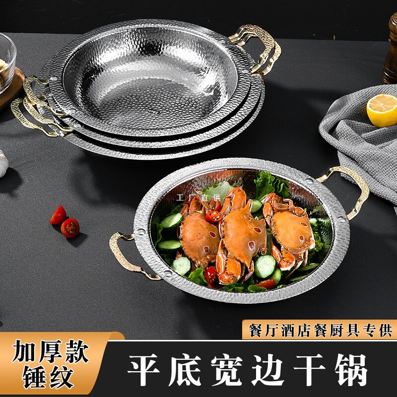 特厚锤纹干锅锅具不锈钢商用火锅锅卡式炉电磁炉平底锅仔酒店