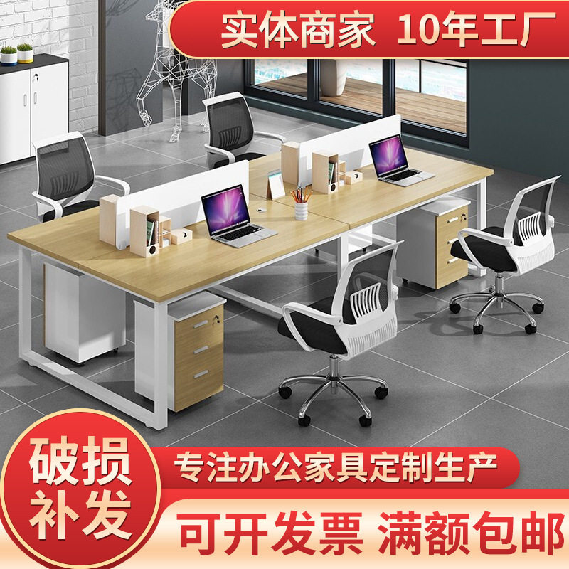 现代简约四人位办公桌椅组合