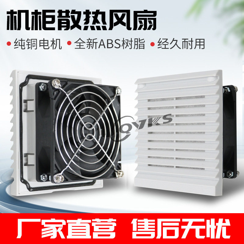 QVKS康双 FB9802.024电柜风扇DC24V配电箱风扇滚珠风扇防尘网