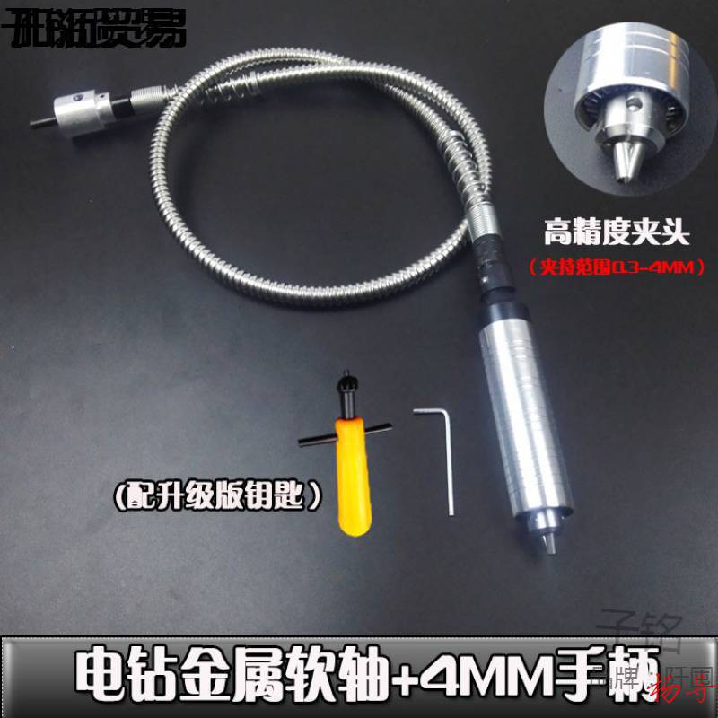 电磨电钻钻夹头软轴4MM/6MM手柄 木工刻刀电动凿代替吊磨机