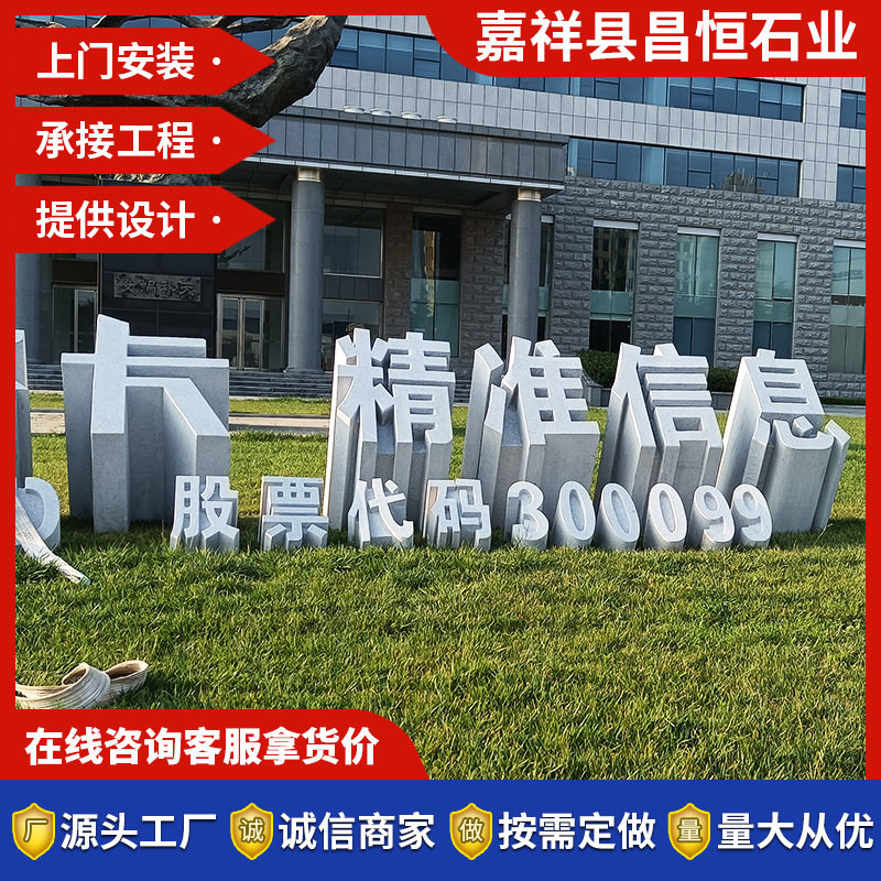花岗岩大理石立体字门牌景区摆放