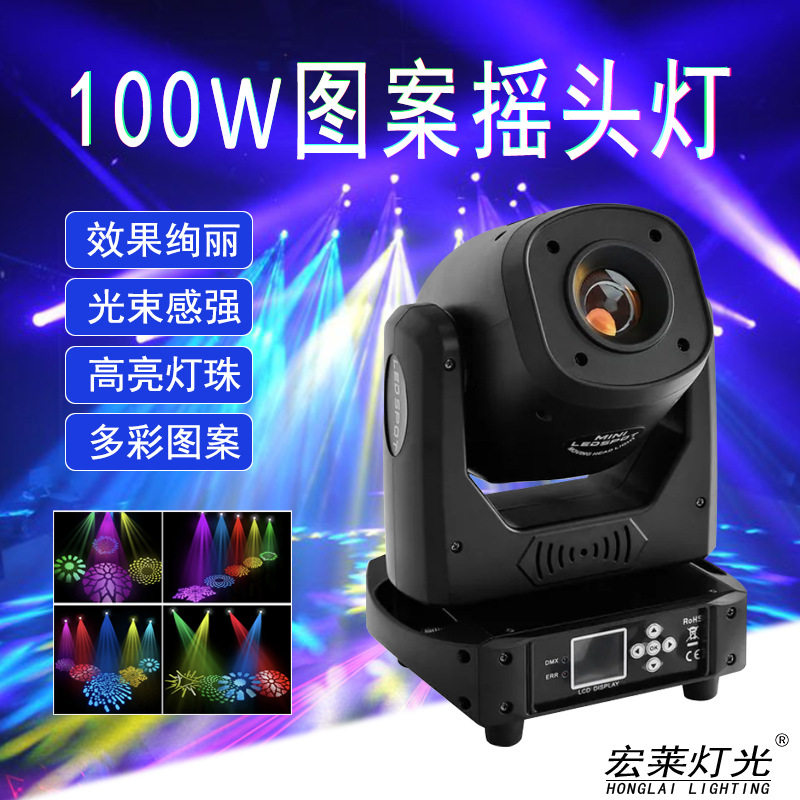 100w摇头光束灯KTV氛围灯派对房酒吧清吧舞台七彩旋转灯LED图案灯