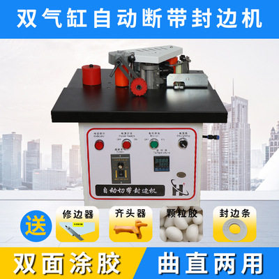 手动全自动便携封边修边一体机