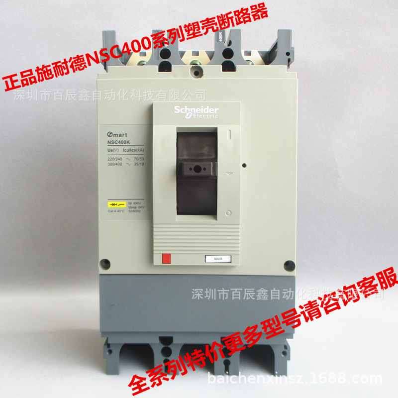 现货NSC400K3400K NSC400K3350K NSC400K3320K施耏德塑壳断路器