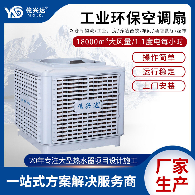 厂家批发工业冷风机厂房车间通风降温设备大风量工业环保空调扇