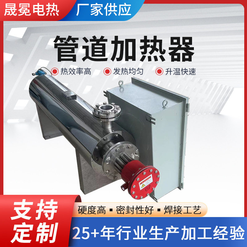 防爆不锈钢管道电加热器