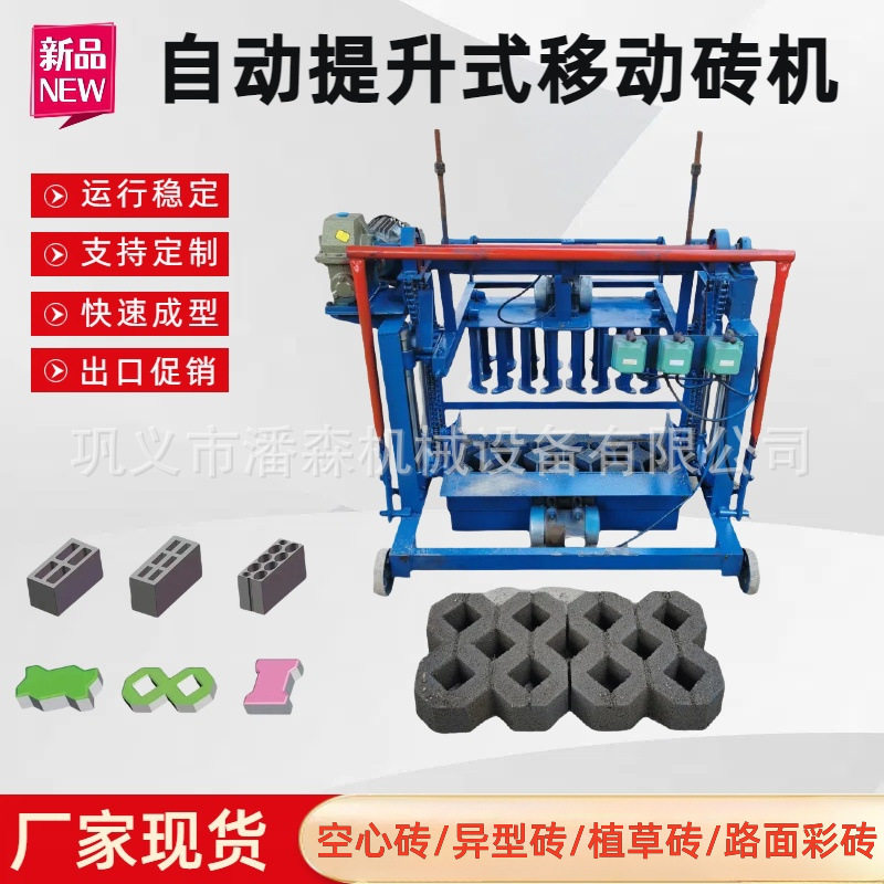 自动升降行走的链条升降小型移动制砖机 多模具混凝土砌块砖机