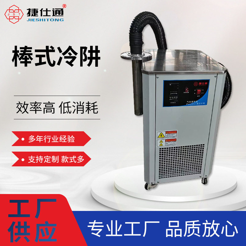 棒式真空干燥箱冷阱冷凝捕集器低温-110℃有机溶剂超低温冷阱