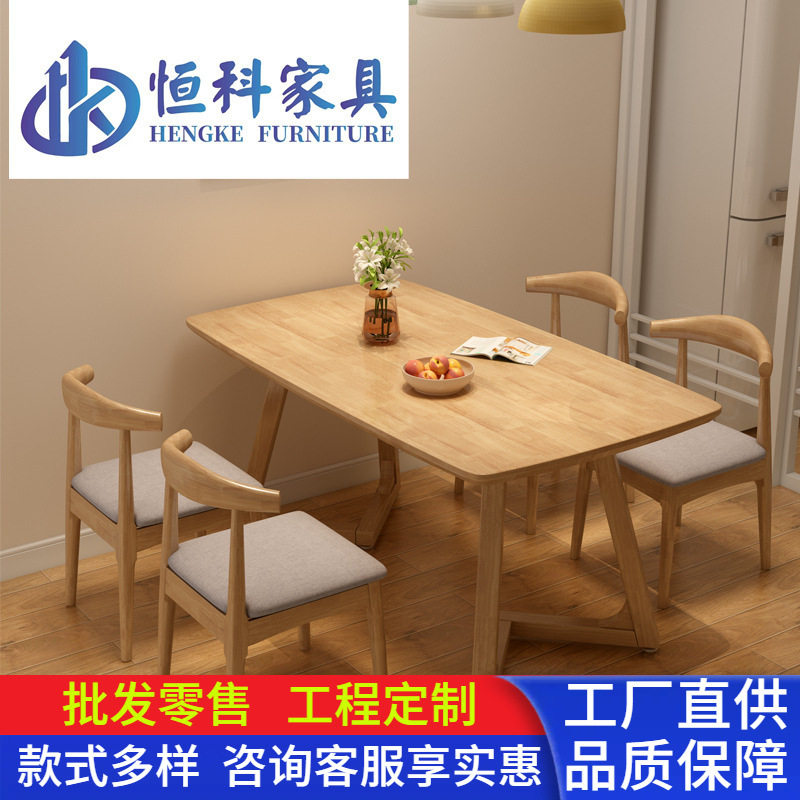 北欧实木餐桌现代简约经济型长方形餐桌椅组合小户型客厅家用饭桌