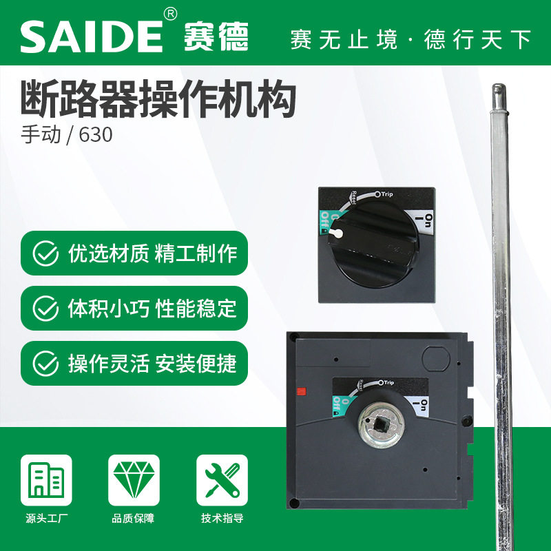 400-630手操塑壳断路器专用柜外延伸旋转手柄连杆