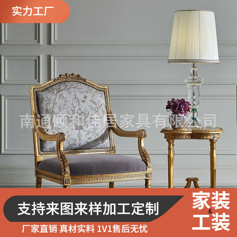 法式复古实木雕花金色沙发椅