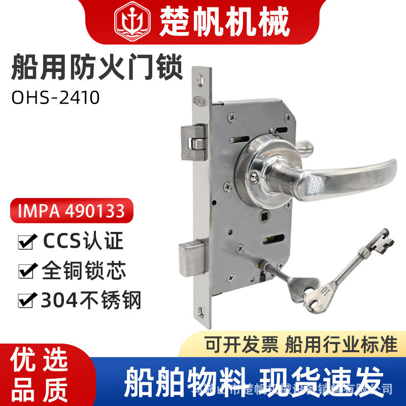 日韩船用防火门锁2410同款