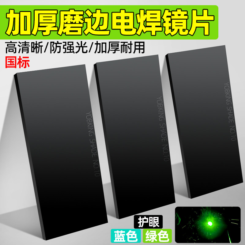 电焊黑玻璃镜片绿光蓝光焊工面罩焊帽防护罩氩弧气保焊帽高清