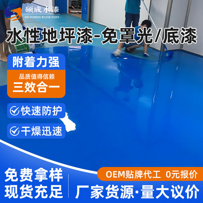 水性环氧地坪封闭底漆耐磨水泥地面防静电漆地家用透明底漆水性漆