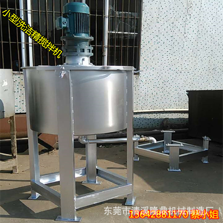 化工液体不锈钢搅拌机洗车液
