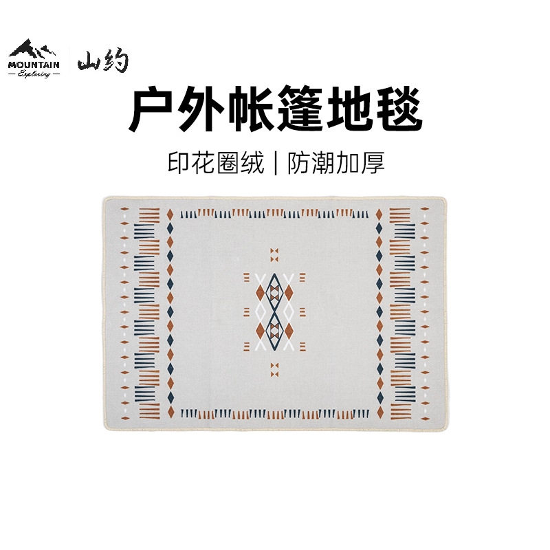山约露营帐篷圈绒内地毯户外便携地布野营防潮垫室内防滑加厚地垫
