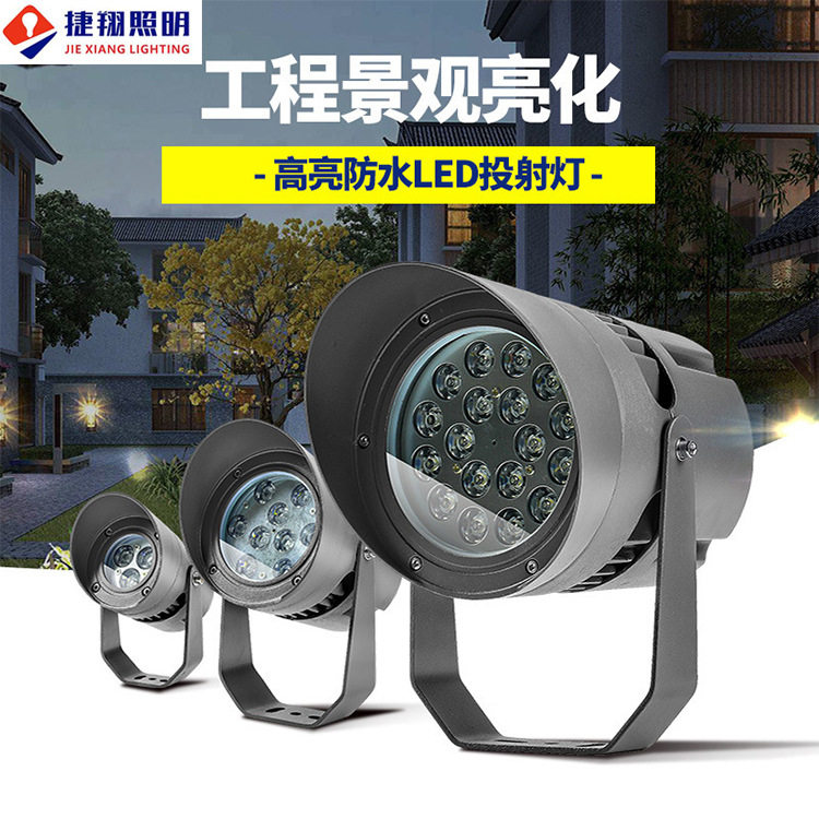 LED户外防水外墙投射灯