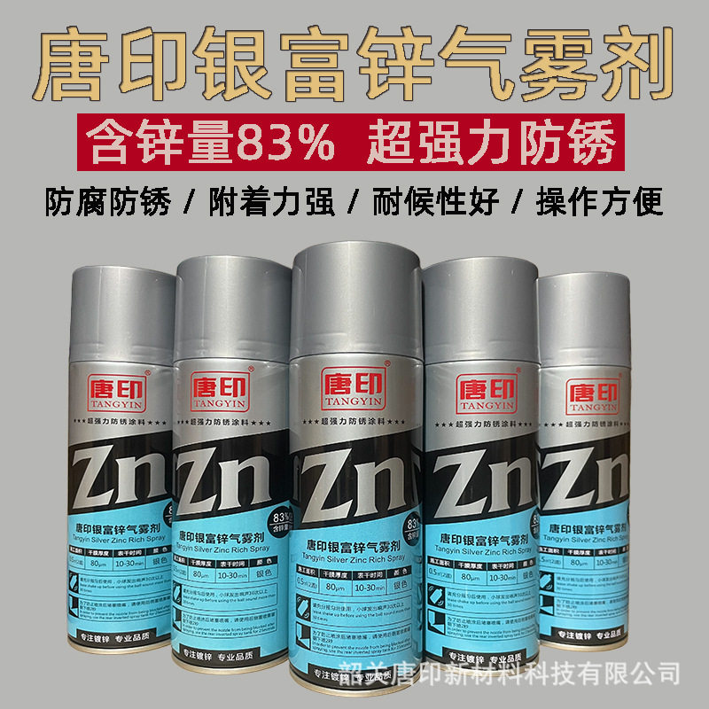唐印银富锌环氧富锌底漆冷镀锌防腐防锈修补热镀锌自喷漆手摇喷漆
