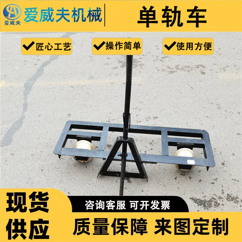 爱威夫轨道单轨运轨车手推双轮