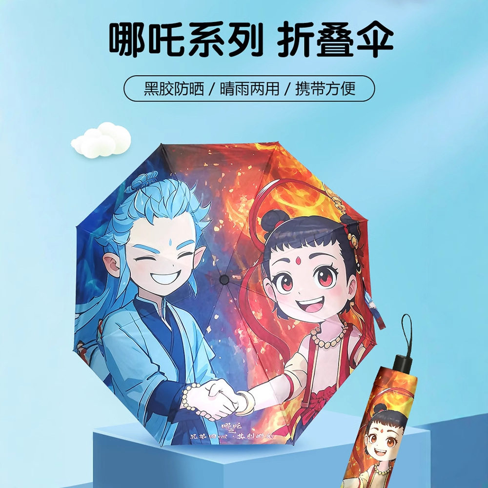 哪吒雨伞魔童闹海周边儿童男孩幼儿园小孩学生便携防晒晴雨黑胶伞