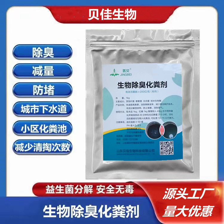 生物除臭化粪剂 小区化粪池餐厅旅馆旱厕化粪池分解除臭减量菌剂