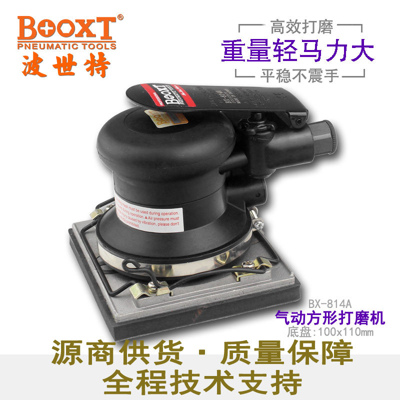BOOXTBX-814A气动砂纸打磨机