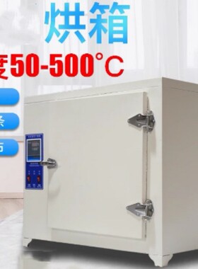 烘箱/恒温干燥箱 50-500度 型号:SB000-DHG500-3库号：M48238