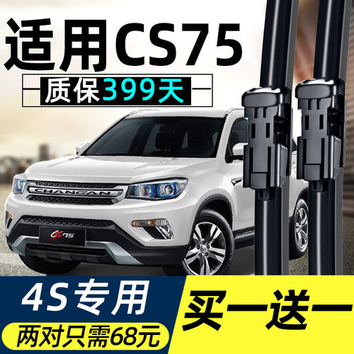长安CS75/14-17原厂雨刷胶条