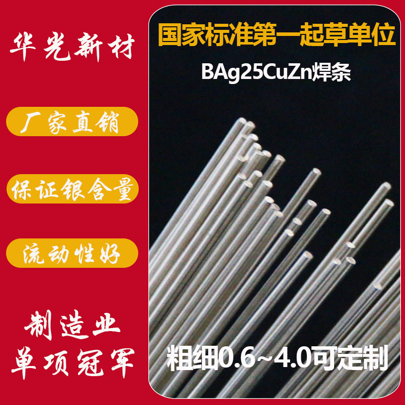【足银产品】 25%银 银焊条 BAg-37 工厂直销 流动性佳 润湿性好
