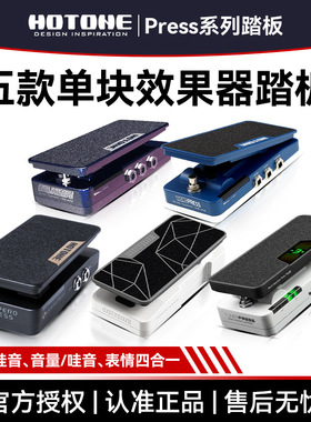 HOTONE Ampero Soul Press II电吉他单块效果器踏板表情哇音音量