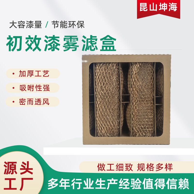 初效漆雾油雾空气过滤纸箱环保