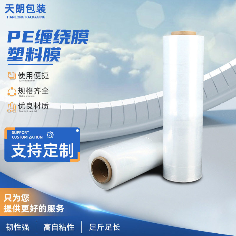 PE缠绕膜塑料膜静电膜拉丝膜自动包装机用工业拉伸高抗拉防静电