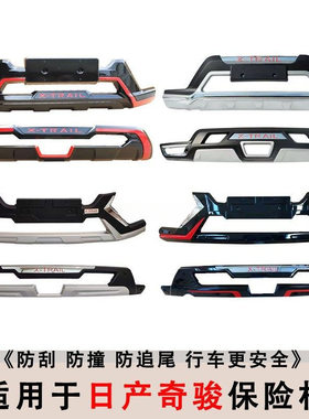 14-23款奇骏前后防撞保险杠