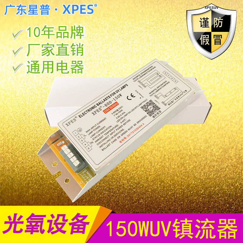 环保UV光氧灯管专用电子镇流器RH2-800-150W废气处理810U光解灯管