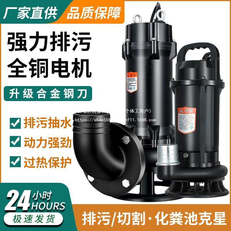 220V家用化粪池切割排污潜水泵
