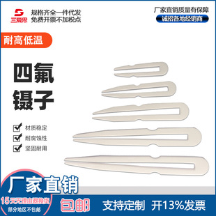 105 160mmPTFE 直径52 聚四氟乙烯三角漏斗离心管药勺镊子药匙