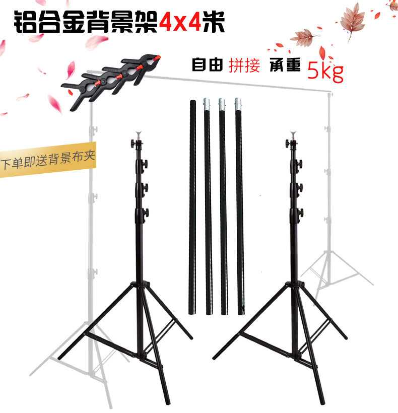 大型背景架4x4米摄影背景架便携拍照背景布支架影楼大型架送夹子