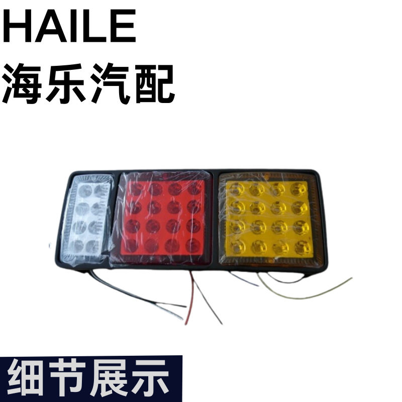 厂家供应适用于福田驭菱尾灯、角灯、汽车LED尾灯客车货车配件