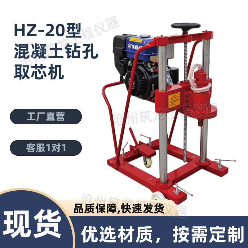 HZ-20混凝土路面取芯打孔机