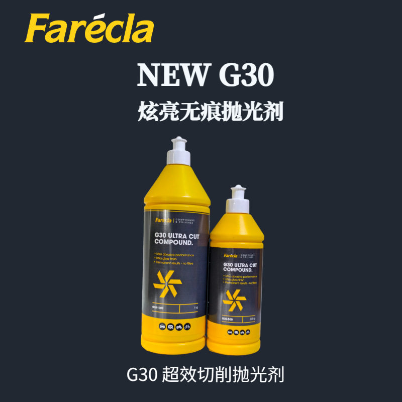 G30水性研磨蜡三合一抛光蜡水性环保漆面保护蜡汽车美容养护车蜡
