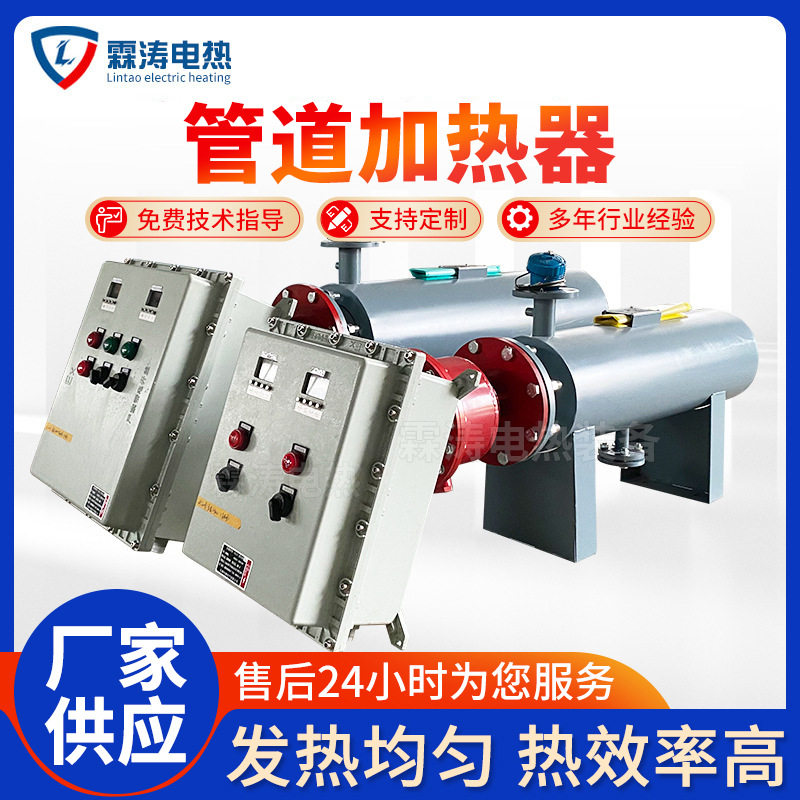 工业防爆管道加热器热水循环