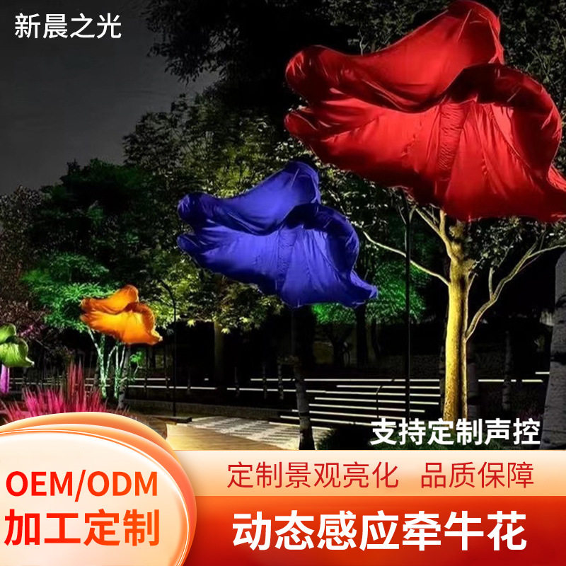 人体动态感应牵牛花路灯网红款声控感应开花景观灯亮化装饰造型灯
